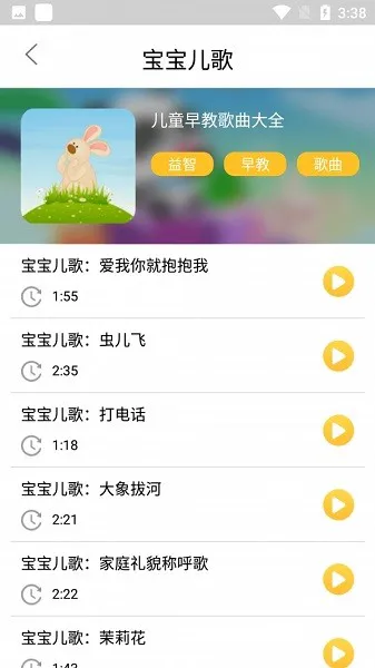 小蚂蚁儿歌 v1.0 安卓版 1