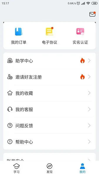 好老师升学帮专升本 v1.3.8 安卓版 3