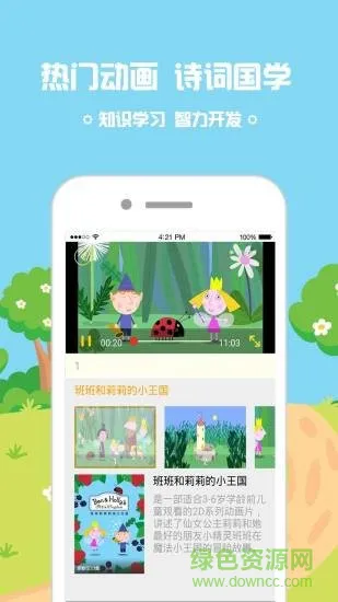 乐迪儿歌app v1.0.0 安卓版 0