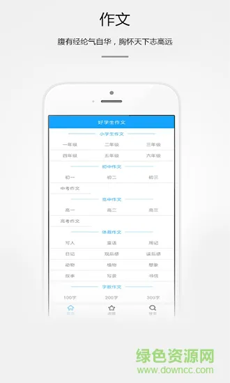 好学生作文 v2.1.3 安卓版 0