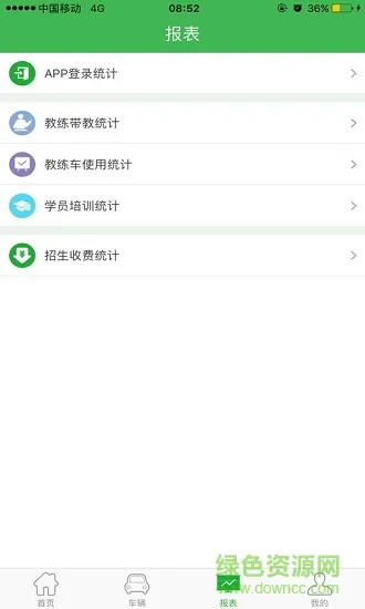 移学车管家app v3.0.6 安卓版 2