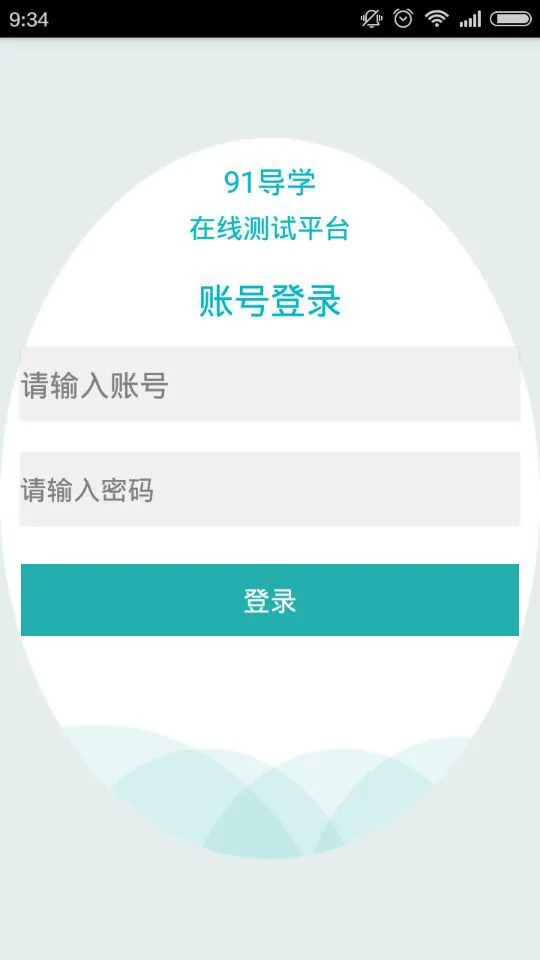 91导学网app