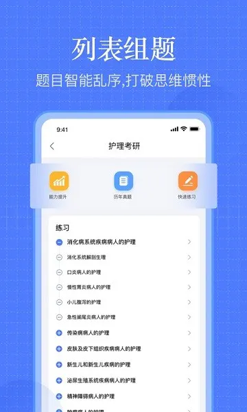 护考刷题软件 v1.4 安卓版 2