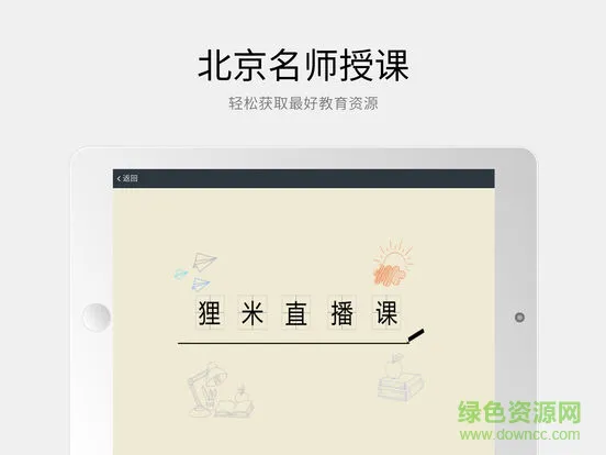 狸米课堂平板电脑下载安装