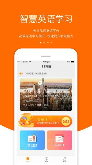 3e英语库软件 v2.1.2 安卓版 1