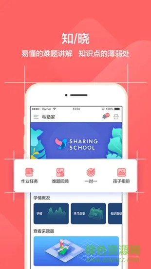 私塾家app