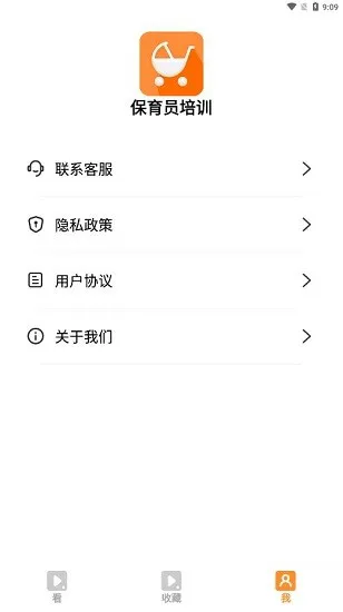 保育员培训平台 v21.12.30 安卓版 0