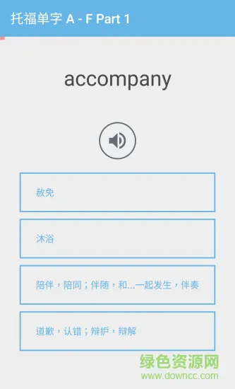 鹦鹉学托福 v6.0.2 安卓版 3