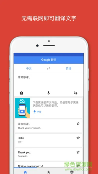谷歌翻译软件手机版 v7.6.30.536162204.0 官方最新版 0