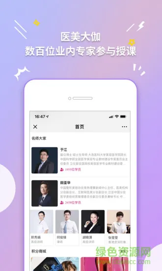 玩美大学app