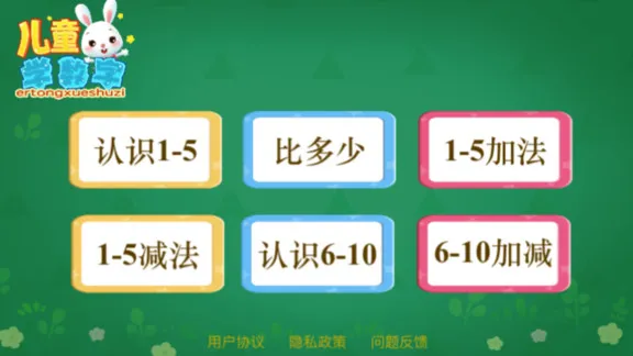 儿童学数字(宝宝学20以内加减法) v8.0 安卓版 2