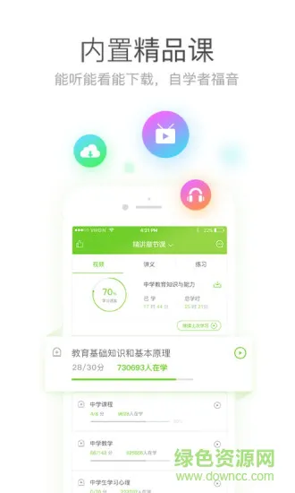 教师资格万能库 v1.0.30 安卓版 0