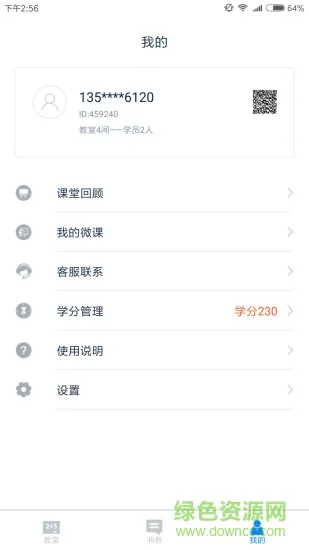 小书本教室老师版 v2.0.1 安卓版 1