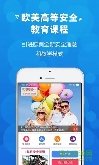 欧美安全教育app v1.2.8 安卓版 0