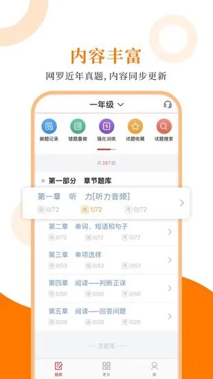 小学英语圣题库官方正式版 v1.0.6 安卓版 0