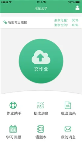 准星云学 v2.3.3 安卓版 1