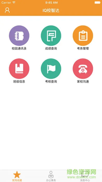 校智达教师端 v6.7.1 安卓版 0