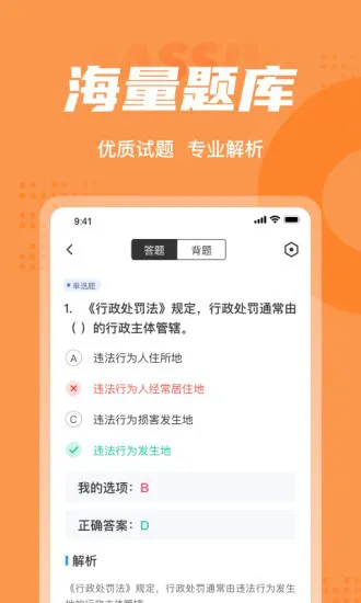 行政执法资格考试聚题库最新版 v1.2.5 安卓版 0