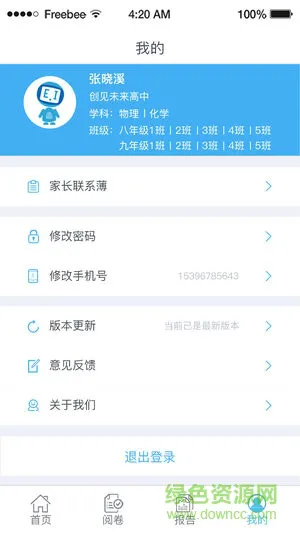 爱多分教师版 v1.1.0007 安卓版 0