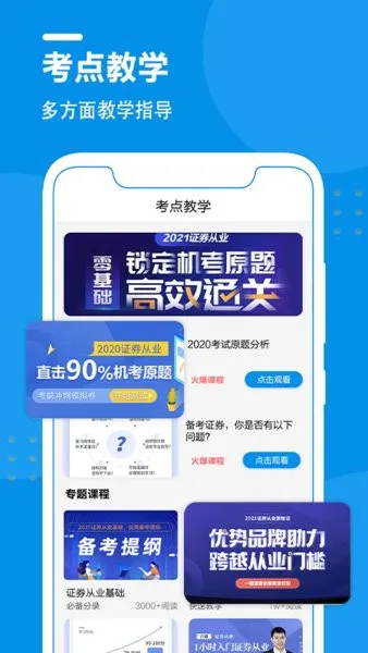 证券从业资格考试万题库app v1.4 安卓版 3