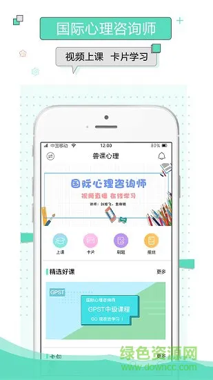 兽课心理咨询软件 v1.0.0 安卓版 4