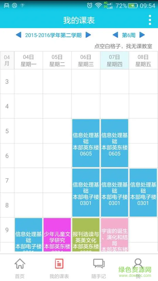 石河子大学喜鹊儿 v2.2.045 安卓版 2