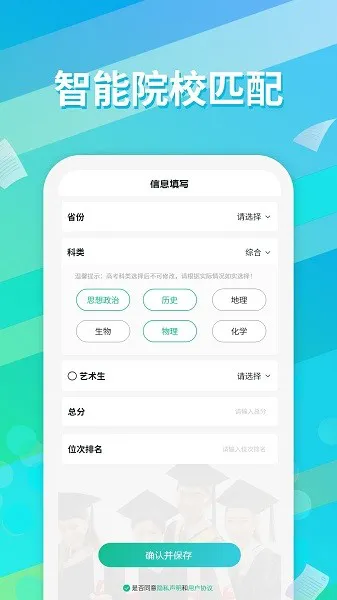 高考志愿填报通2022 v1.0.0 安卓版 1