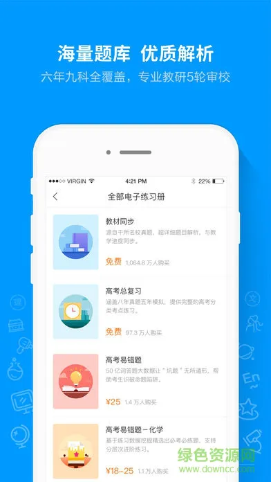 猿题库大学生版app v8.5.0 安卓版 0