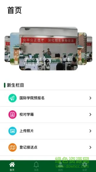 中大新华学院app v1.0.7 安卓版 1