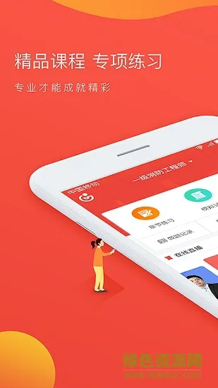 锅巴消防 v1.0.0 安卓版 3