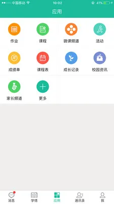 四叶草校信家长版app v4.8.0 安卓版 0