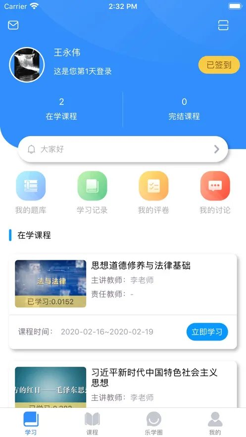 英华学堂app最新版 v1.4.8 官方安卓版 1