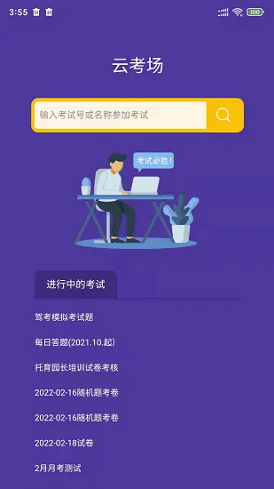 全民考试助手app v2.0.8 安卓版 3