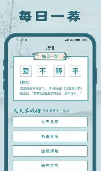 成语大探花app