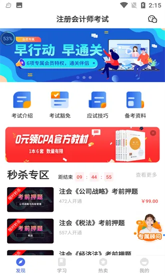 注册会计师云题库最新版 v2.7.3 安卓版 0