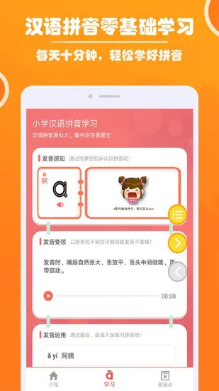 小学生学拼音app v4.6 安卓版 3