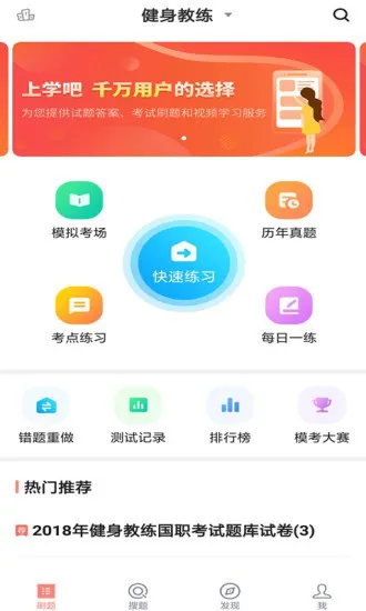 上学吧健身教练题库 v5.0.1 安卓版 2