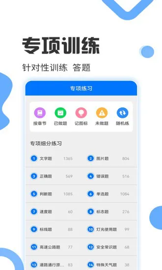 驾照考试宝 v3.0.7  安卓版 3