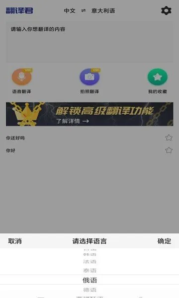 小语种翻译软件 v1.0 安卓版 0