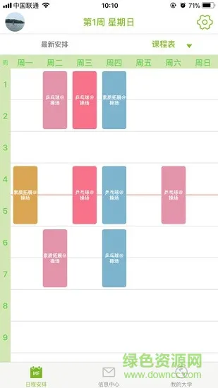 苏食教评软件课程表 v2.0.5 安卓版 0