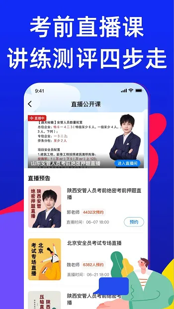 安全员考试宝典app v1.1.3 安卓版 1