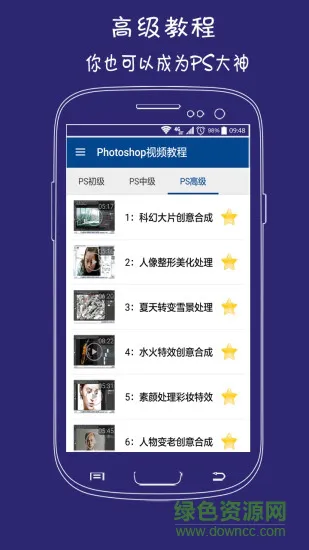 photoshop教程手机版 v5.2 安卓版 1