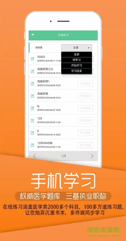 英腾医学考试系统app v3.6.0 安卓版 3