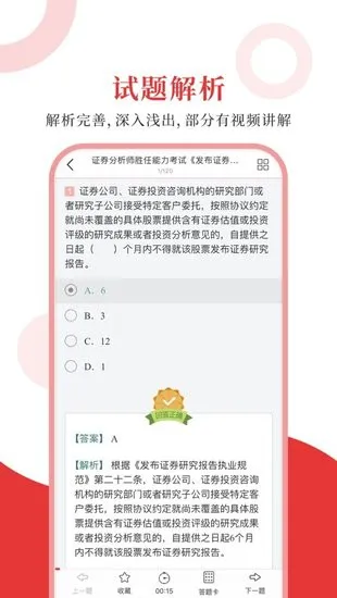 证券分析师圣题库最新版 v1.0.3 安卓版 2