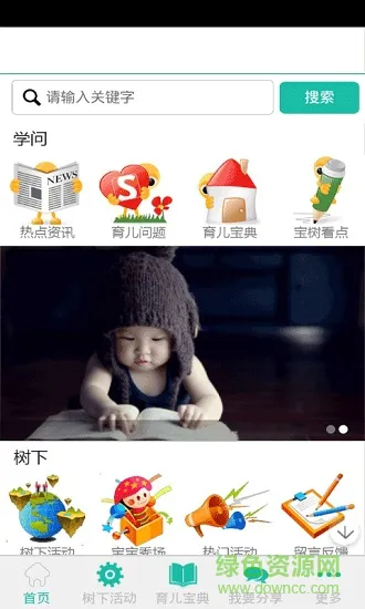 宝宝成长树手机版 v1.8.0 安卓版 0