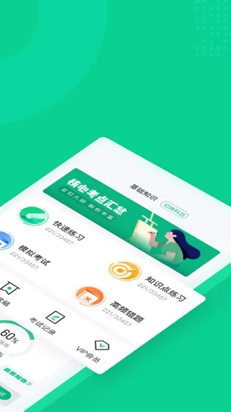 小儿推拿保健师聚题库 v1.3.1 安卓版 1