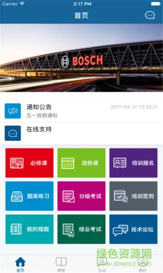 博世e培训平台 v1.2.7 安卓版 1