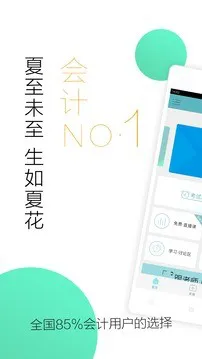 2018对啊会计随身学app v4.3.3 安卓版 4