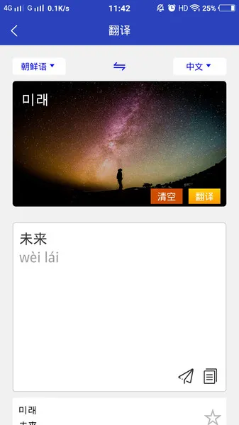 朝鲜文翻译通免费手机版