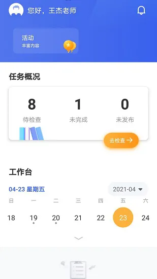 群阅书声教师端最新版 v1.0.8 安卓版 0